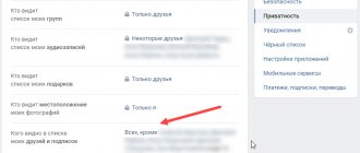 Как скрыть друзей в ВК через настольную версию