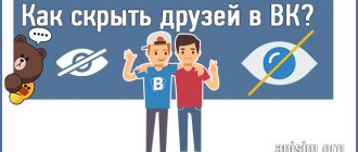 Как скрыть друзей в ВК от других пользователей