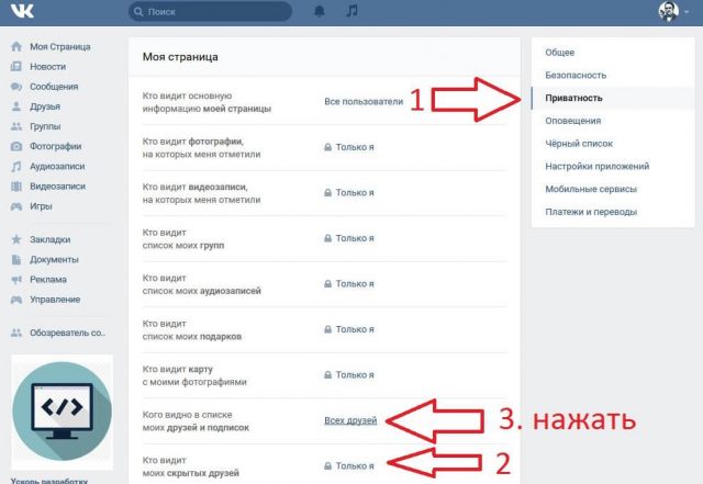как скрыть друзей ВК с компьютера