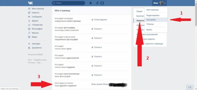 Как скрыть друзей ВКонтакте?