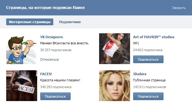 как скрыть интересные страницы вконтакте