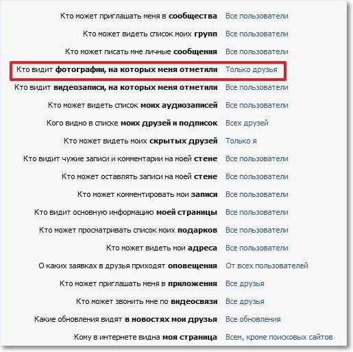 как скрыть интересные страницы вконтакте