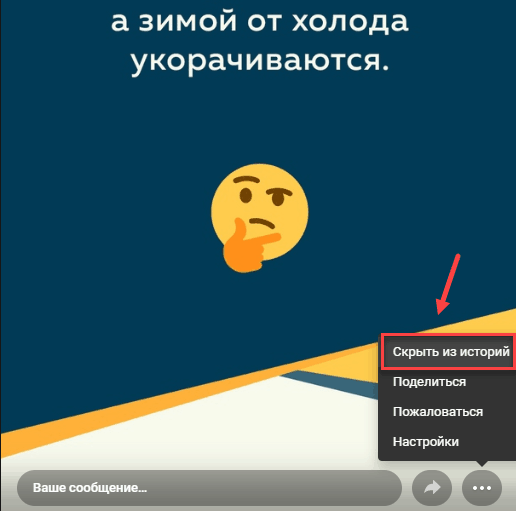 Как скрыть истории в вк