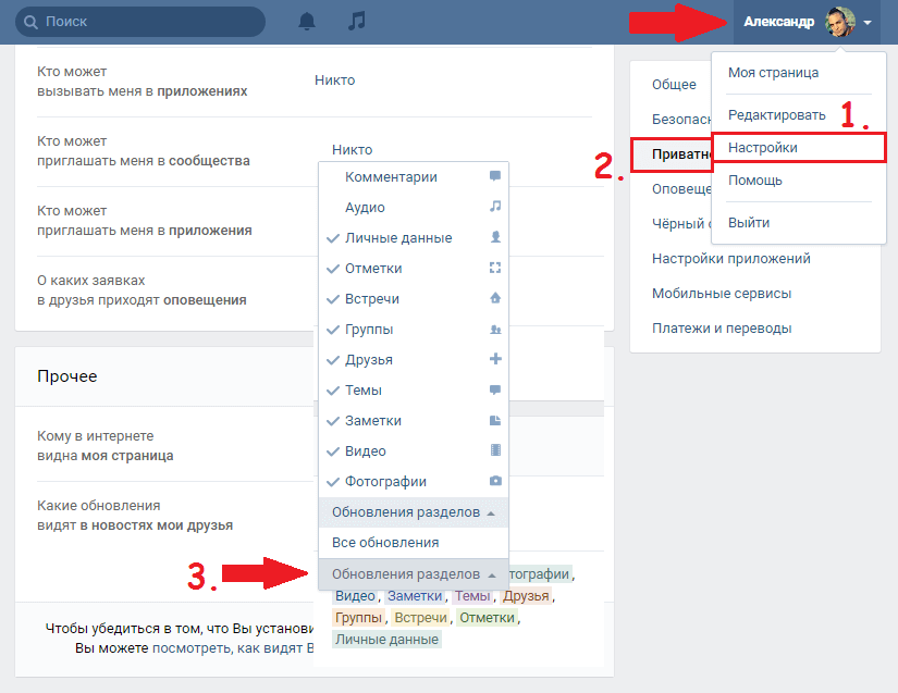Как скрыть новости от пользователей Вконтакте