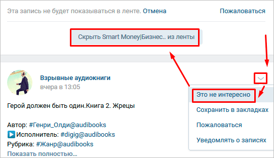 Как скрыть посты сообщества или друга