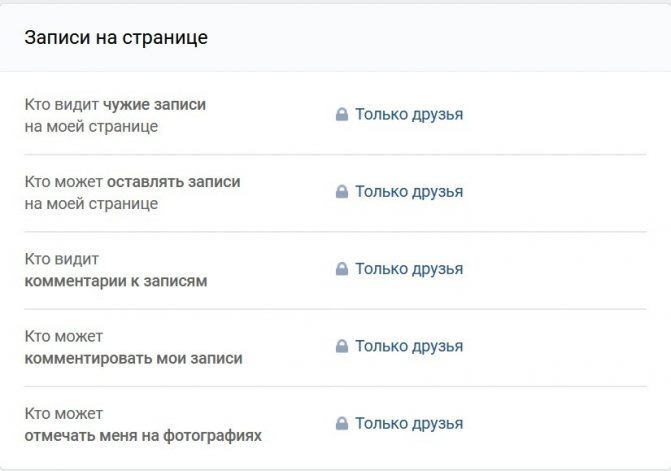 Как скрыть страницу ВК: полностью или от всех, кроме друзей, на ПК и телефоне