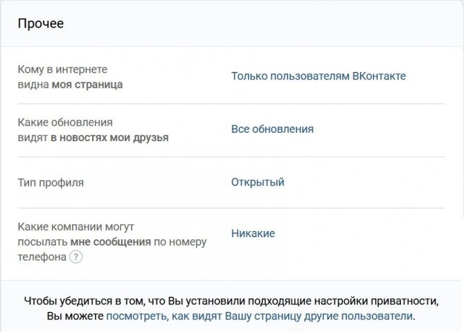 Как скрыть страницу ВК: полностью или от всех, кроме друзей, на ПК и телефоне