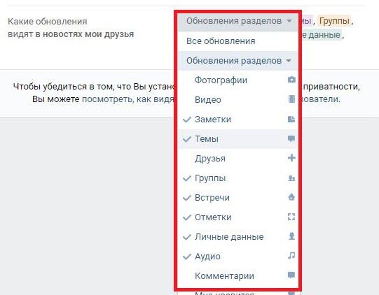 как скрыть свои лайки вконтакте