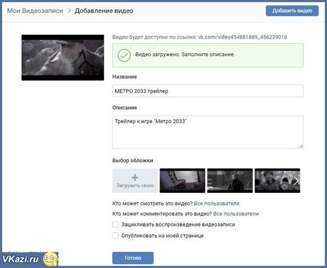 Как скрыть видеозаписи Вконтакте с компьютера или телефона