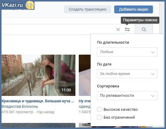 Как скрыть видеозаписи Вконтакте с компьютера или телефона