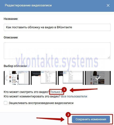 Как скрыть видеозаписи Вконтакте с компьютера или телефона