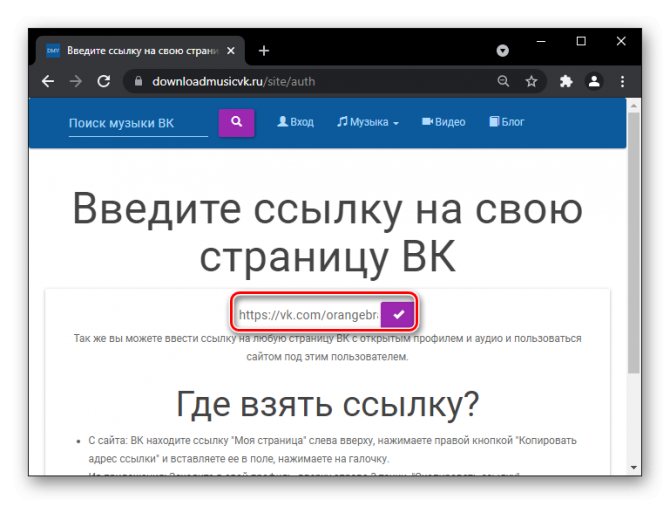 Как слушать музыку ВКонтакте, не заходя в него-19