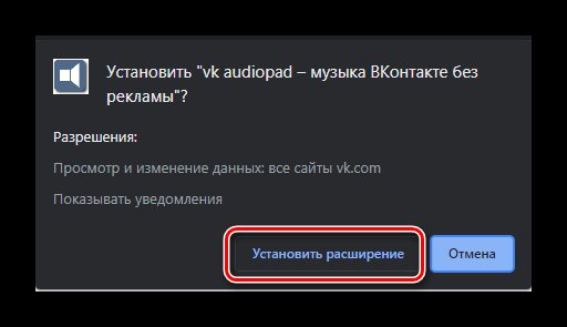 Как слушать музыку ВКонтакте, не заходя в него-25