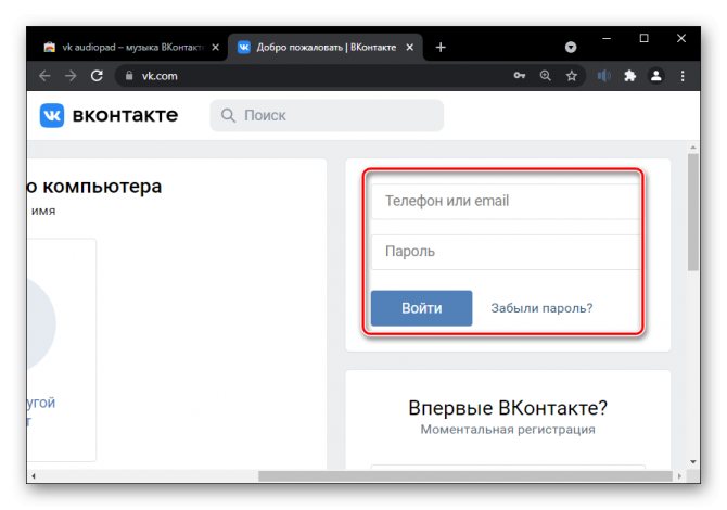 Как слушать музыку ВКонтакте, не заходя в него-26