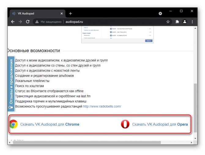 Как слушать музыку ВКонтакте, не заходя в него-29