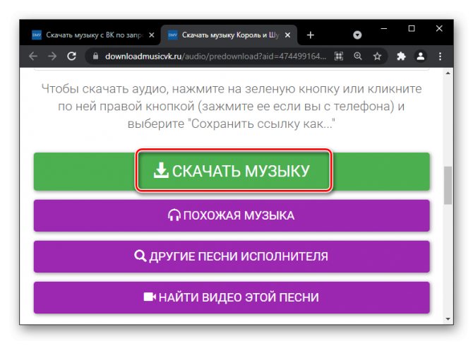 Как слушать музыку ВКонтакте, не заходя в него-5