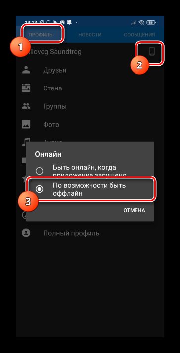 Как слушать музыку ВКонтакте, не заходя в него-60