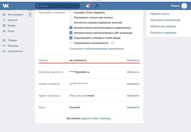 Как сменить пароль Вконтакте