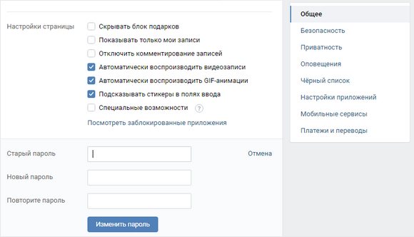 Как сменить пароль Вконтакте