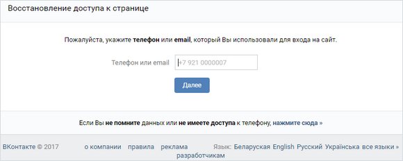 Как сменить пароль Вконтакте