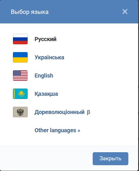 Как сменить язык в ВК на телефоне или компьютере