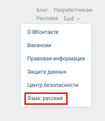 Как сменить язык в ВК на телефоне или компьютере