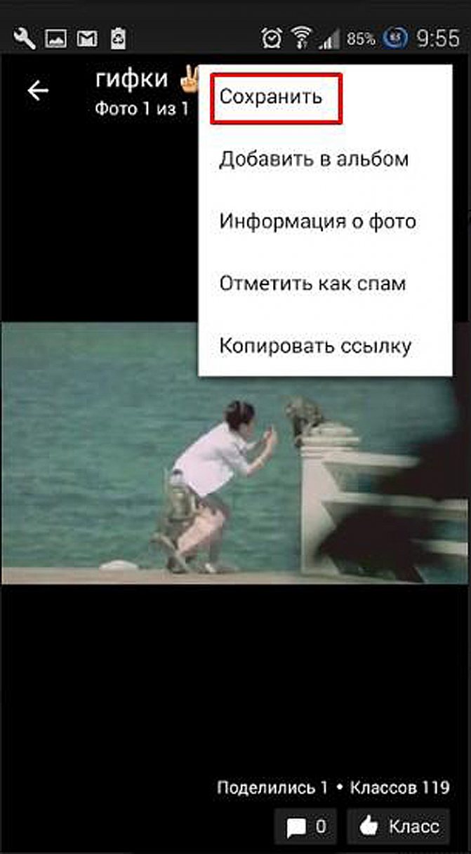 Как сохранить гифку на компьютер