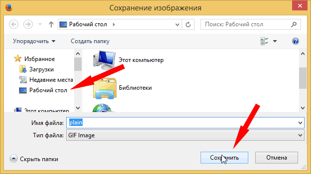 Как сохранить изображение на компьютер