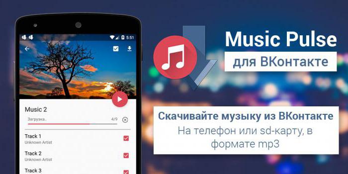 как сохранить музыку из вк