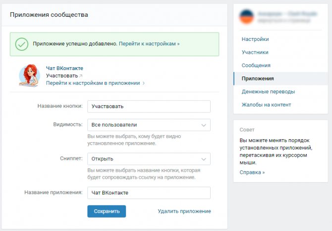 как создать и настроить чат в вк в группе