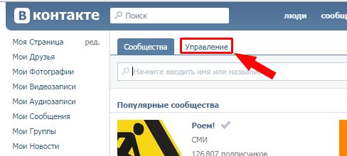 Как создать и настроить группу Вконтакте
