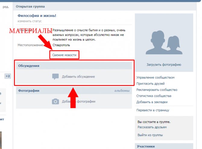 Как создать и настроить группу Вконтакте