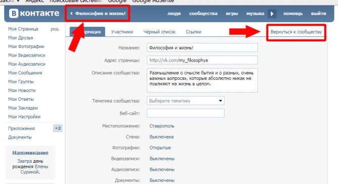 Как создать и настроить группу Вконтакте