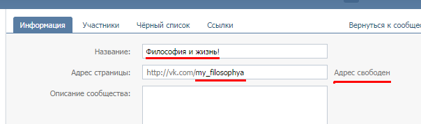 Как создать и настроить группу Вконтакте