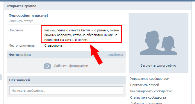 Как создать и настроить группу Вконтакте