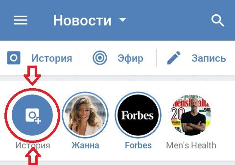 Как создать историю в вк