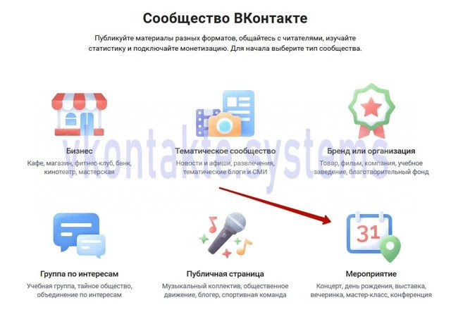 Как создать мероприятие вконтакте