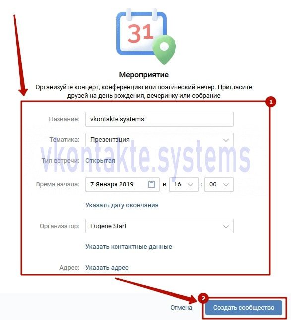 Как создать мероприятие вконтакте