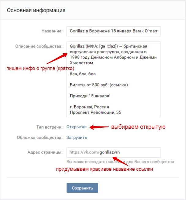 Как создать мероприятие вконтакте