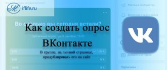 Как создать опрос ВК (ВКонтакте)