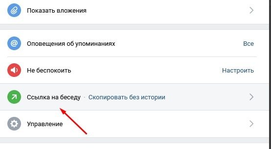 Как создать ссылку-приглашение в беседу в ВКонтакте