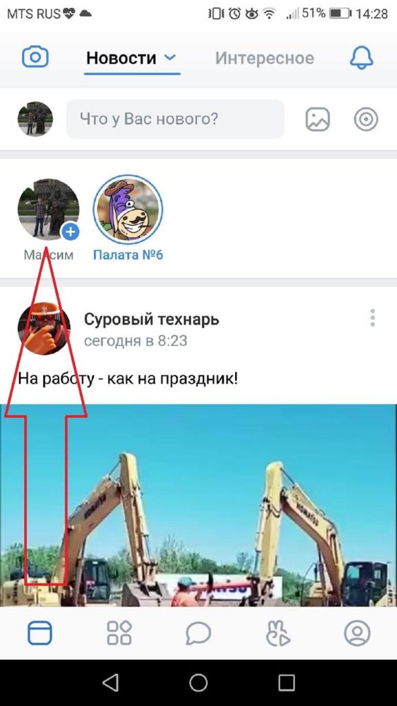 Как создать сторис в ВК
