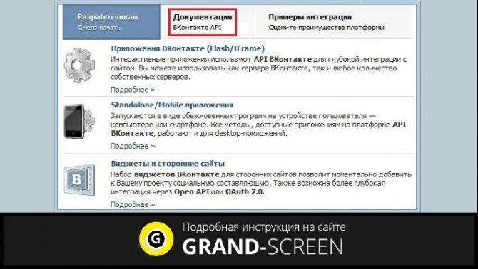 Как создать в ВКонтакте приложение