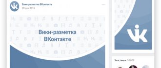 Как создать вики страницу вконтакте - Bosslike
