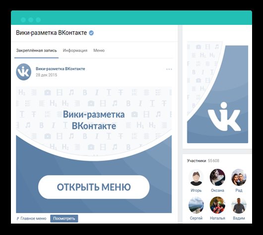 Как создать вики страницу вконтакте - Bosslike