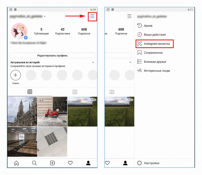 Как создать визитку Instagram