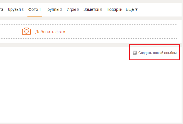 Как создать
