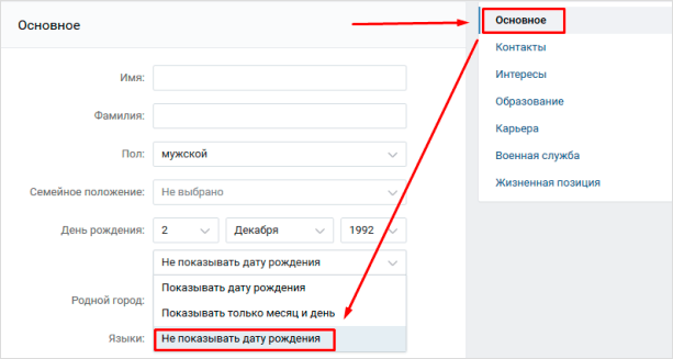 Как спрятать дату рождения