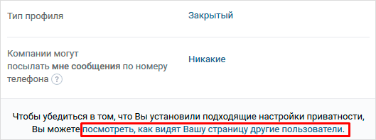 Как страницу видят другие пользователи