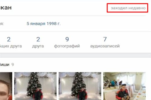 Как убрать «был в сети недавно» ВКонтакте